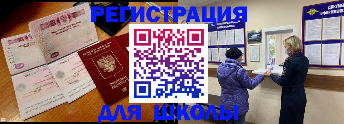 временная регистрация для всех в Большом Камне