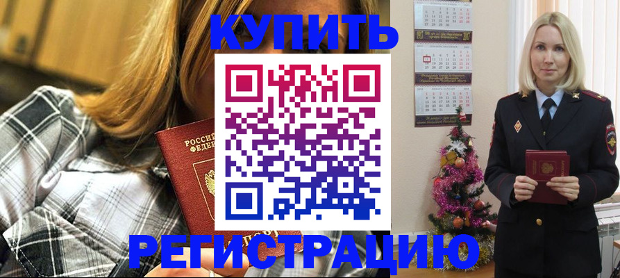 временная регистрация законно в Большом Камне