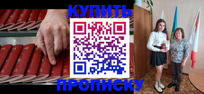 прописка регистрация в Большом Камне