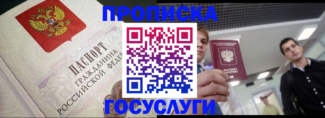 временная регистрация в квартире в Большом Камне