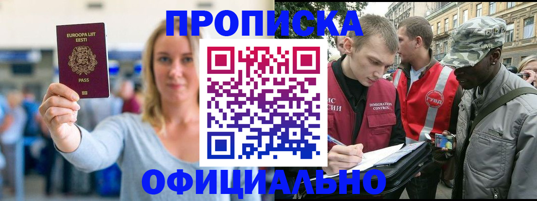 временная регистрация законно в Большом Камне